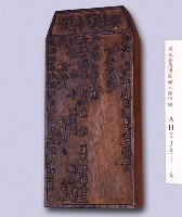 岸裡麻薯舊社收大租執照(收據)印板藏品圖，第3張